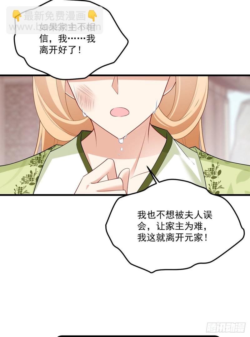 萌师在上韩漫全集-270.不要脸的小白莲无删减无遮挡章节图片 
