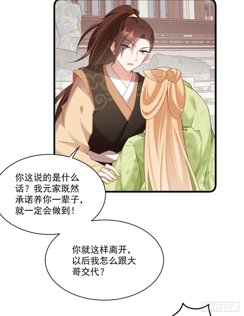 萌师在上韩漫全集-270.不要脸的小白莲无删减无遮挡章节图片 