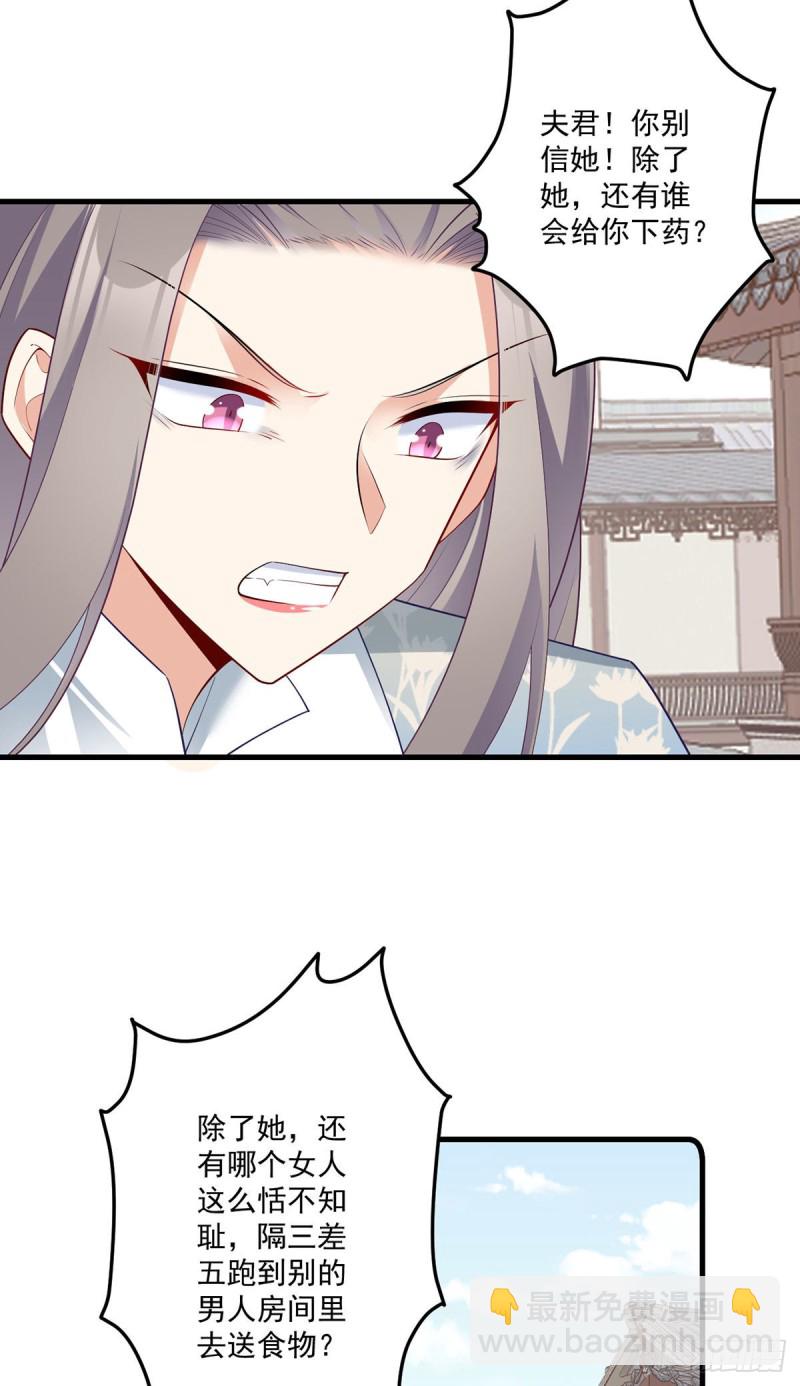 萌师在上韩漫全集-270.不要脸的小白莲无删减无遮挡章节图片 