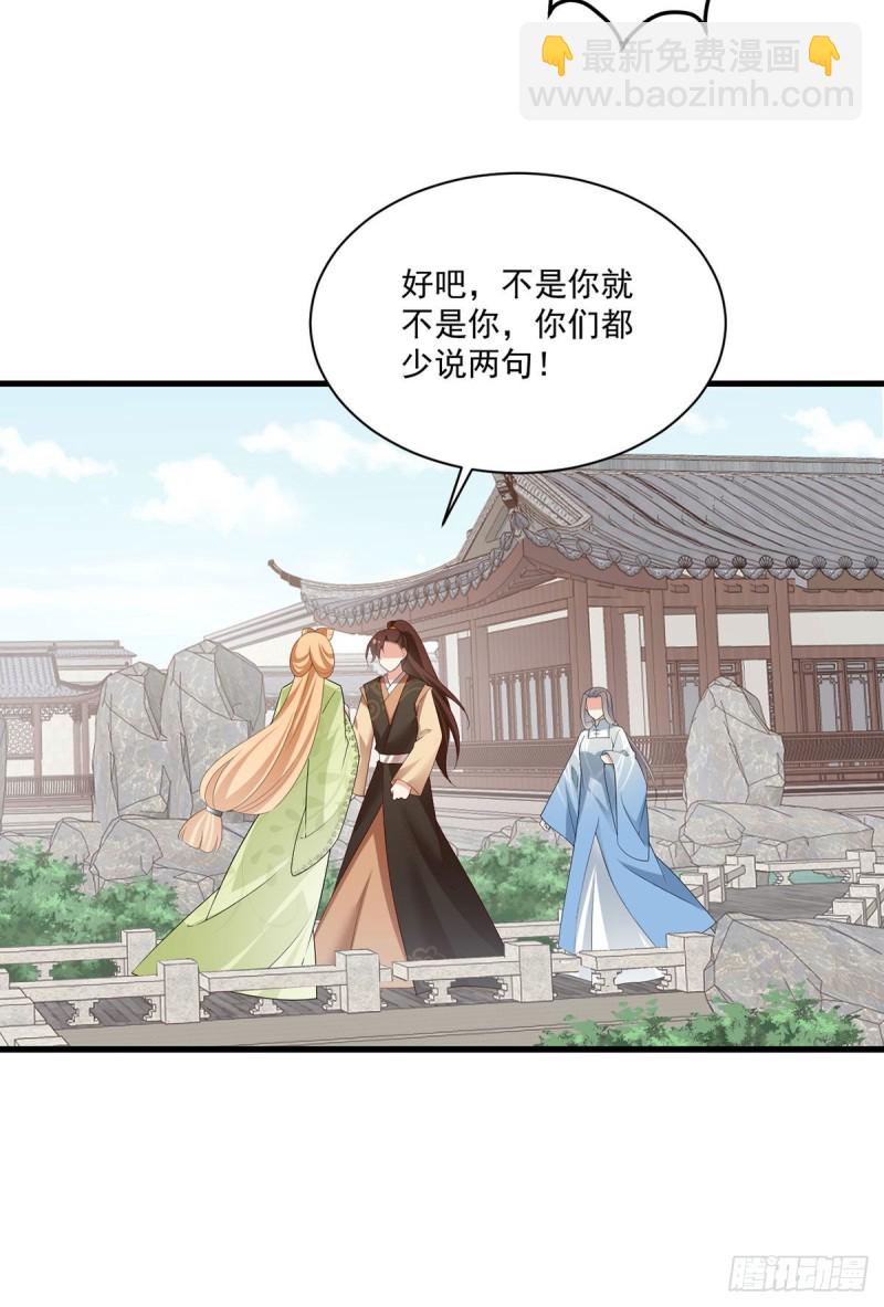萌师在上韩漫全集-270.不要脸的小白莲无删减无遮挡章节图片 