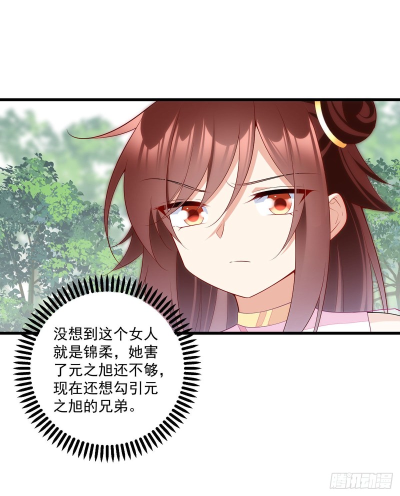 萌师在上韩漫全集-270.不要脸的小白莲无删减无遮挡章节图片 