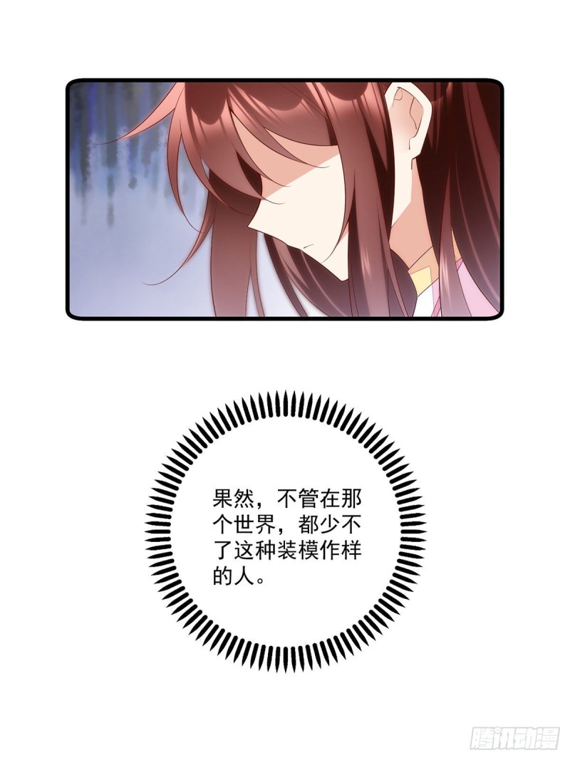 萌师在上韩漫全集-270.不要脸的小白莲无删减无遮挡章节图片 
