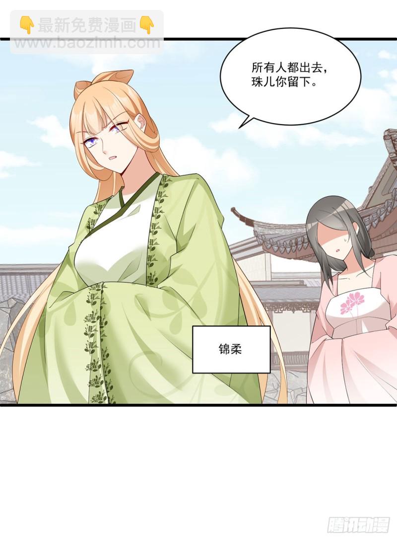 萌师在上韩漫全集-270.不要脸的小白莲无删减无遮挡章节图片 
