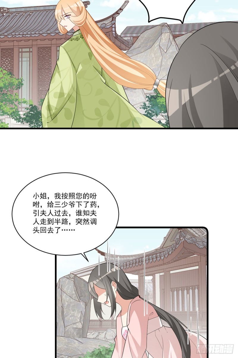 萌师在上韩漫全集-270.不要脸的小白莲无删减无遮挡章节图片 