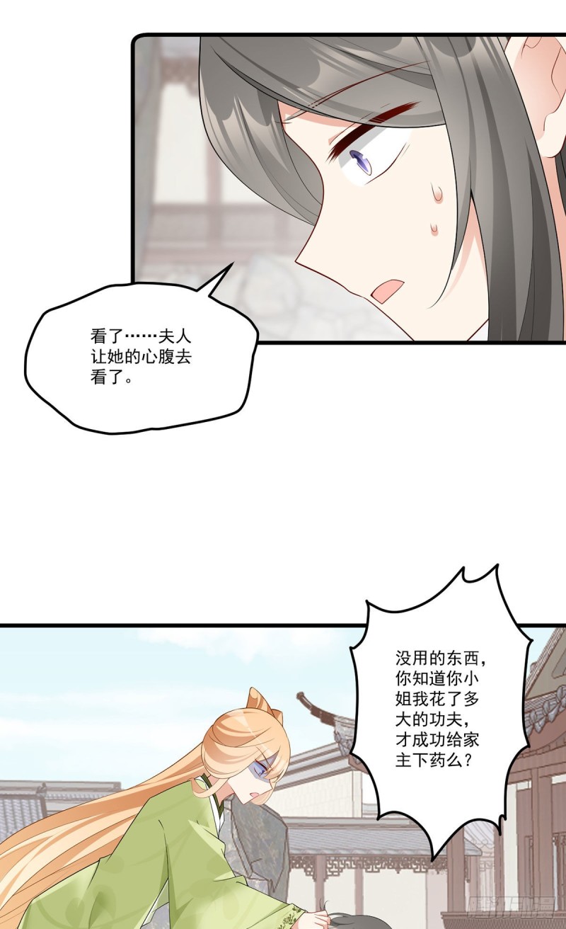 萌师在上韩漫全集-270.不要脸的小白莲无删减无遮挡章节图片 