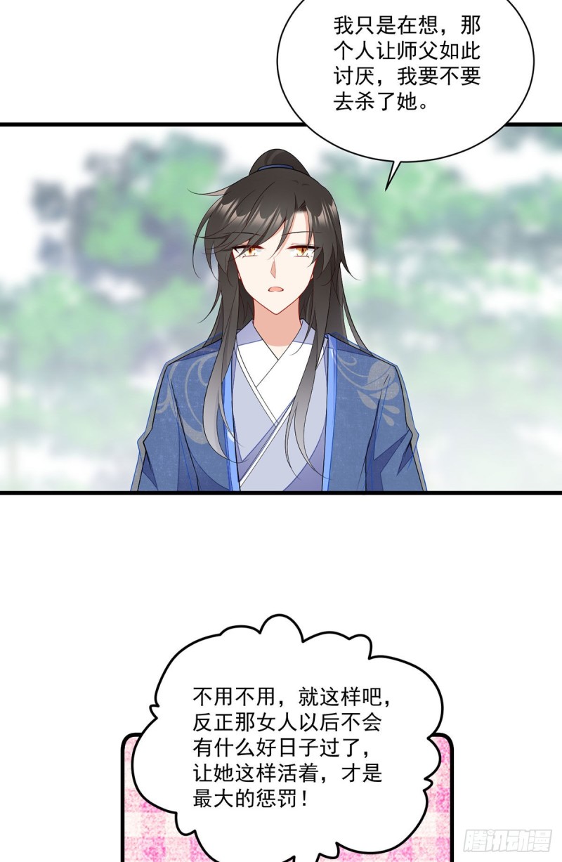 萌师在上韩漫全集-271.自己的师父自己宠无删减无遮挡章节图片 