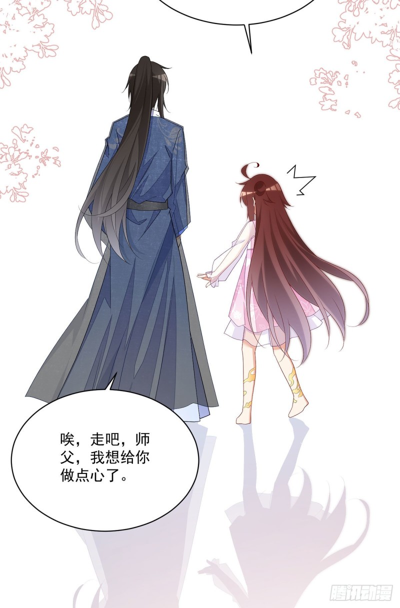萌师在上韩漫全集-271.自己的师父自己宠无删减无遮挡章节图片 