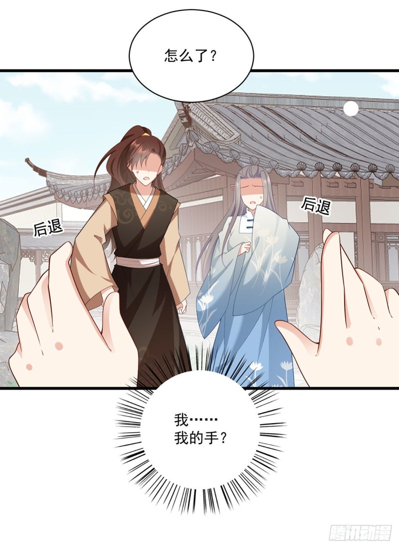 萌师在上韩漫全集-271.自己的师父自己宠无删减无遮挡章节图片 