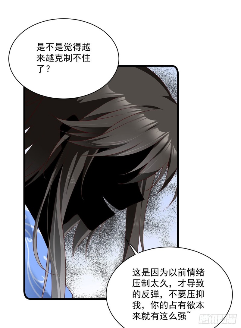 萌师在上韩漫全集-274.压制心魔无删减无遮挡章节图片 