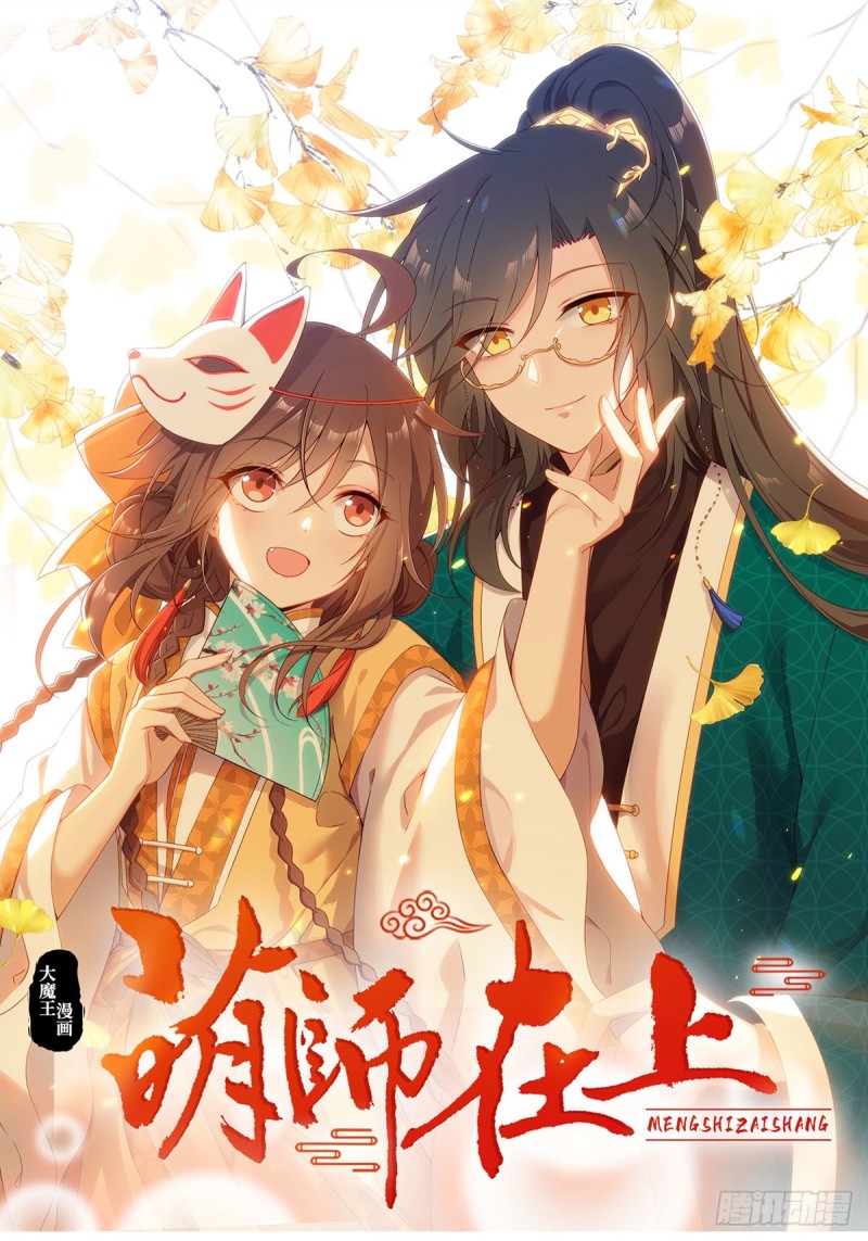 萌师在上韩漫全集-276.七戒无删减无遮挡章节图片 