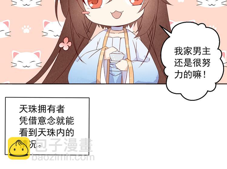 萌师在上韩漫全集-番外 共享天珠之后无删减无遮挡章节图片 