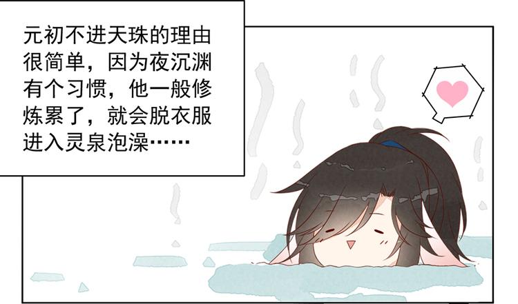 萌师在上韩漫全集-番外 共享天珠之后无删减无遮挡章节图片 