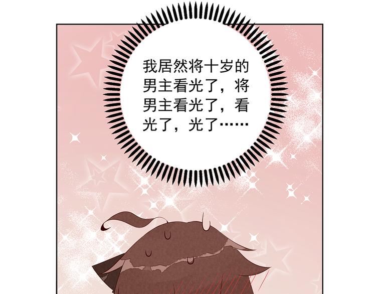 萌师在上韩漫全集-番外 共享天珠之后无删减无遮挡章节图片 