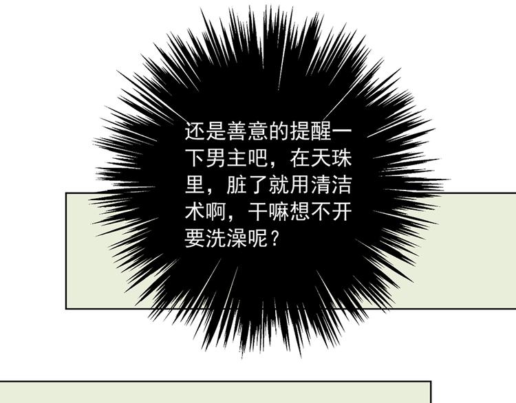 萌师在上韩漫全集-番外 共享天珠之后无删减无遮挡章节图片 