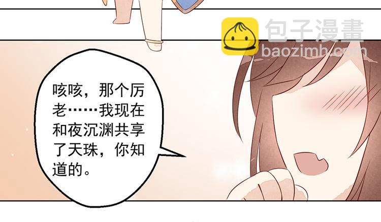 萌师在上韩漫全集-番外 共享天珠之后无删减无遮挡章节图片 