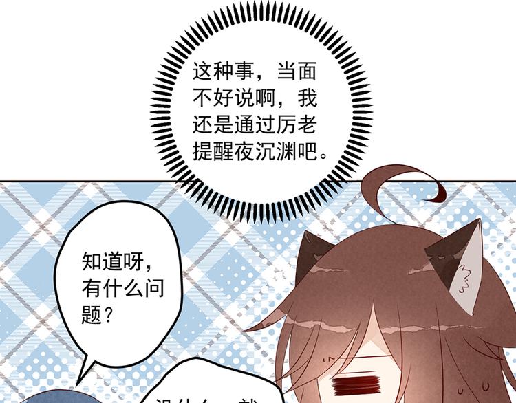 萌师在上韩漫全集-番外 共享天珠之后无删减无遮挡章节图片 