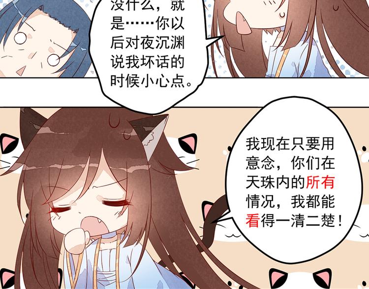 萌师在上韩漫全集-番外 共享天珠之后无删减无遮挡章节图片 