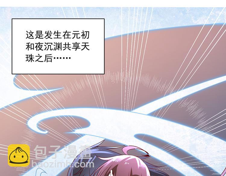 萌师在上韩漫全集-番外 共享天珠之后无删减无遮挡章节图片 