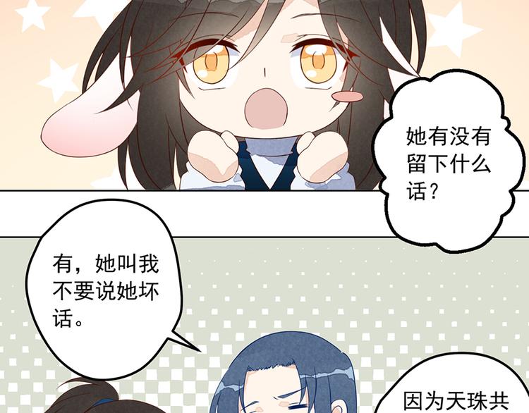萌师在上韩漫全集-番外 共享天珠之后无删减无遮挡章节图片 