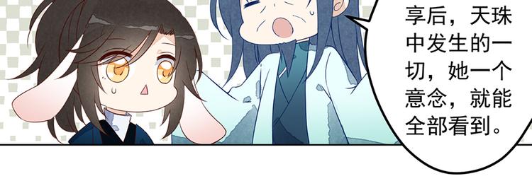萌师在上韩漫全集-番外 共享天珠之后无删减无遮挡章节图片 