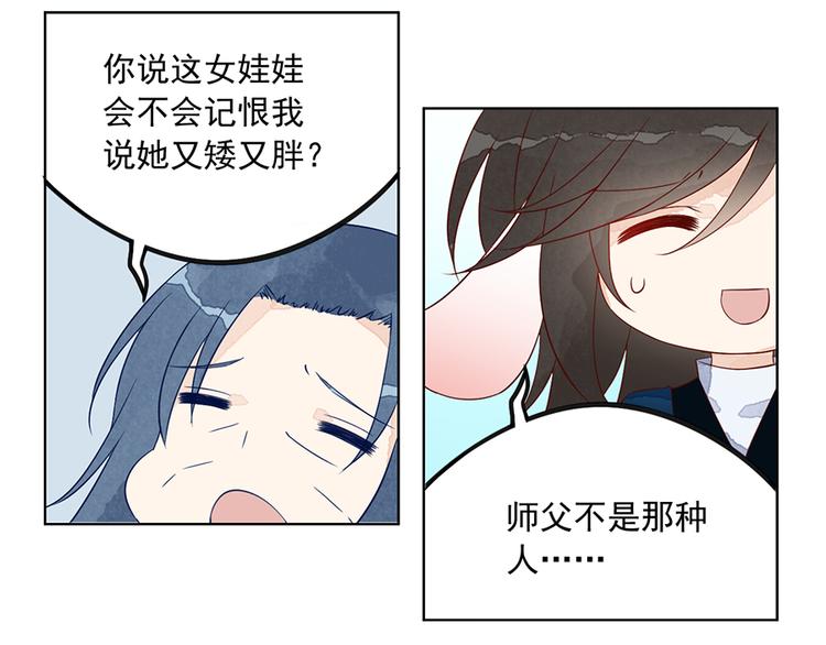 萌师在上韩漫全集-番外 共享天珠之后无删减无遮挡章节图片 