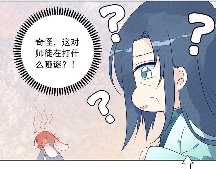 萌师在上韩漫全集-番外 共享天珠之后无删减无遮挡章节图片 