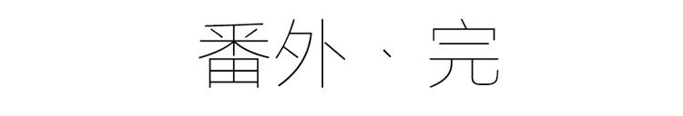 萌师在上韩漫全集-番外 共享天珠之后无删减无遮挡章节图片 