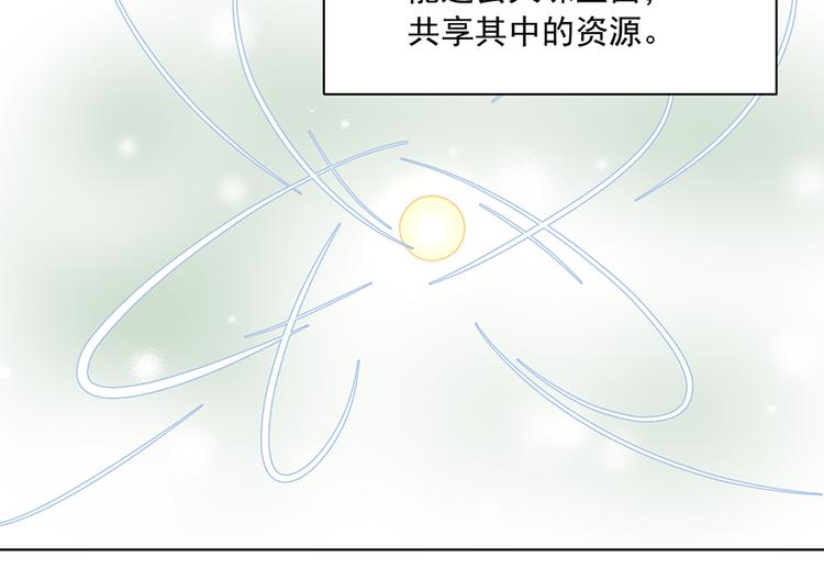 萌师在上韩漫全集-番外 共享天珠之后无删减无遮挡章节图片 
