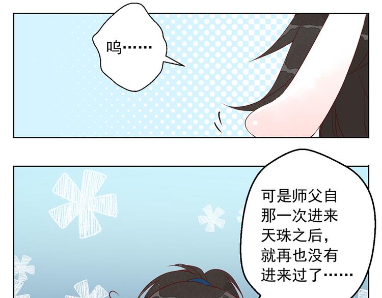 萌师在上韩漫全集-番外 共享天珠之后无删减无遮挡章节图片 