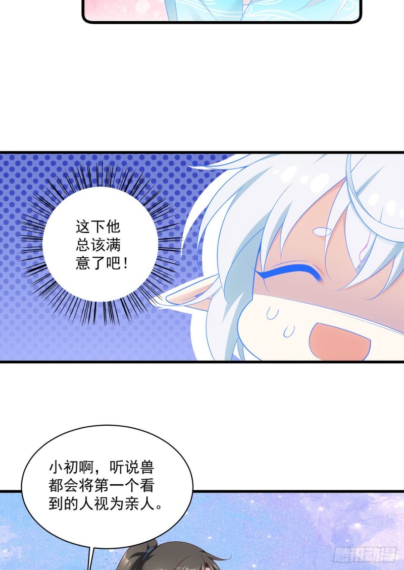 萌师在上韩漫全集-278.进入秘境无删减无遮挡章节图片 