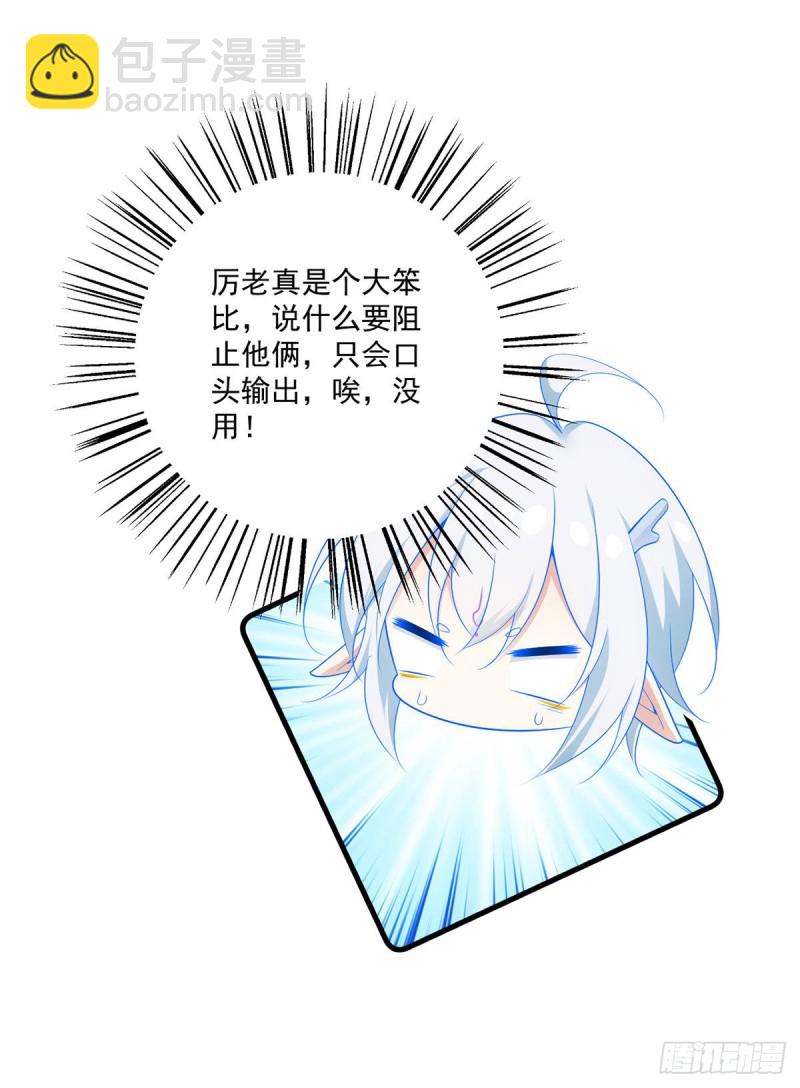萌师在上韩漫全集-278.进入秘境无删减无遮挡章节图片 