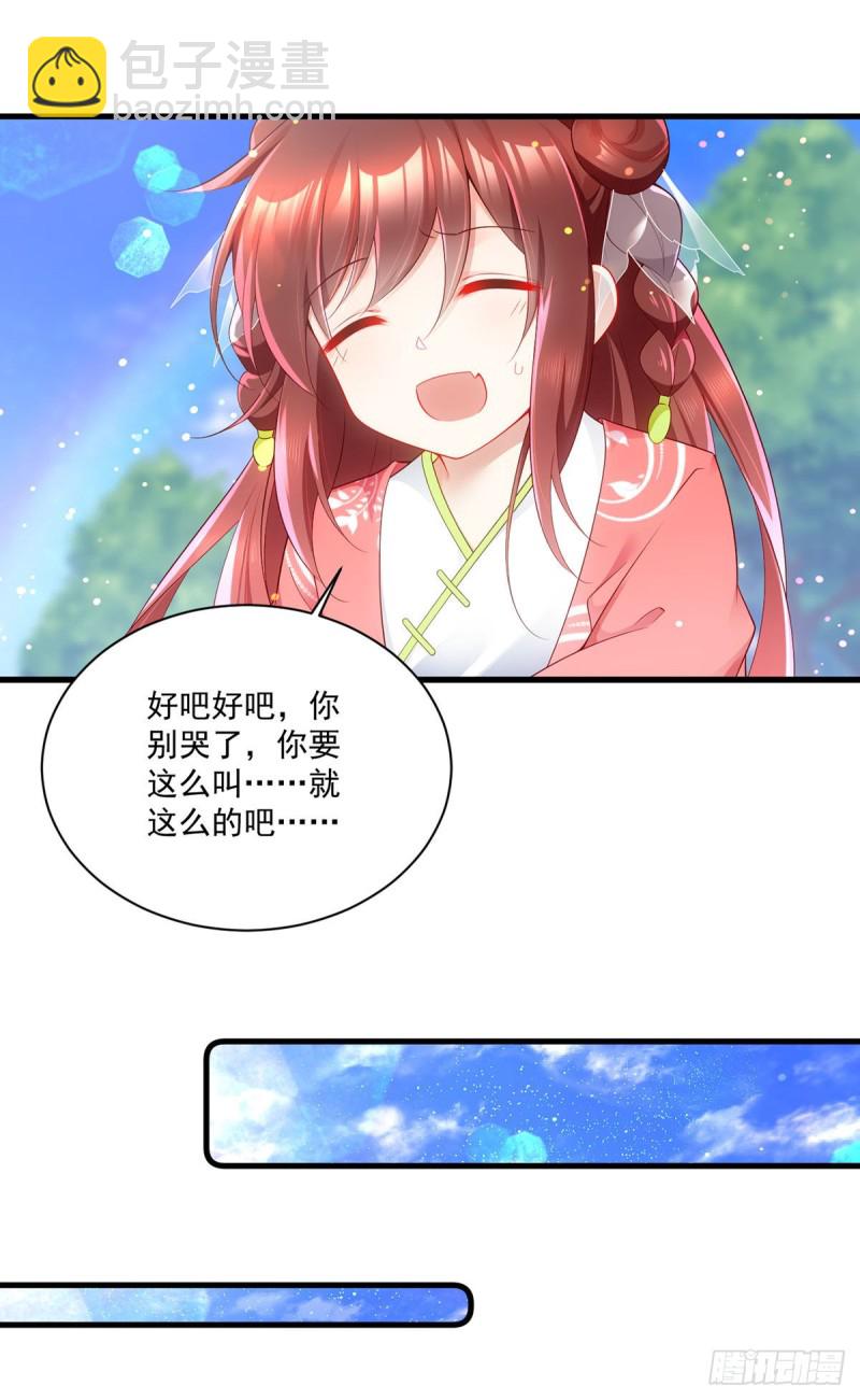 萌师在上韩漫全集-278.进入秘境无删减无遮挡章节图片 