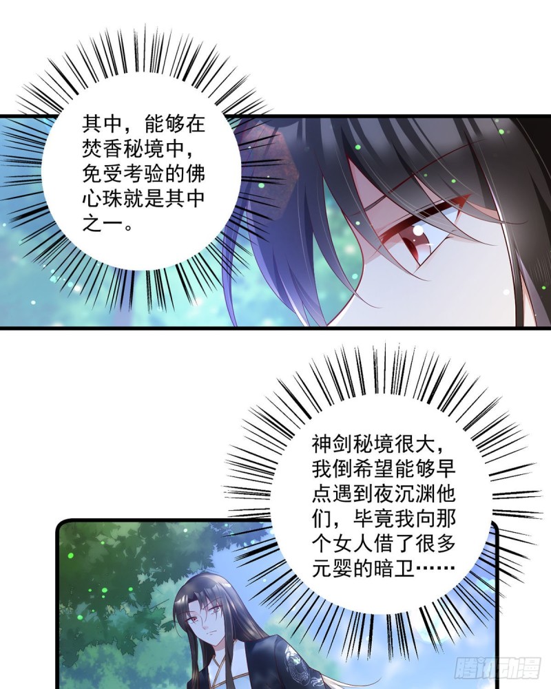 萌师在上韩漫全集-278.进入秘境无删减无遮挡章节图片 