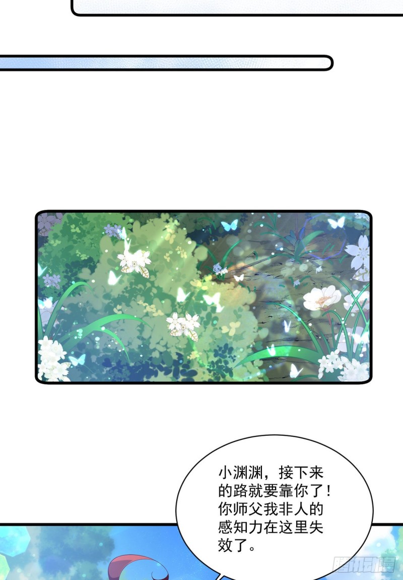 萌师在上韩漫全集-278.进入秘境无删减无遮挡章节图片 