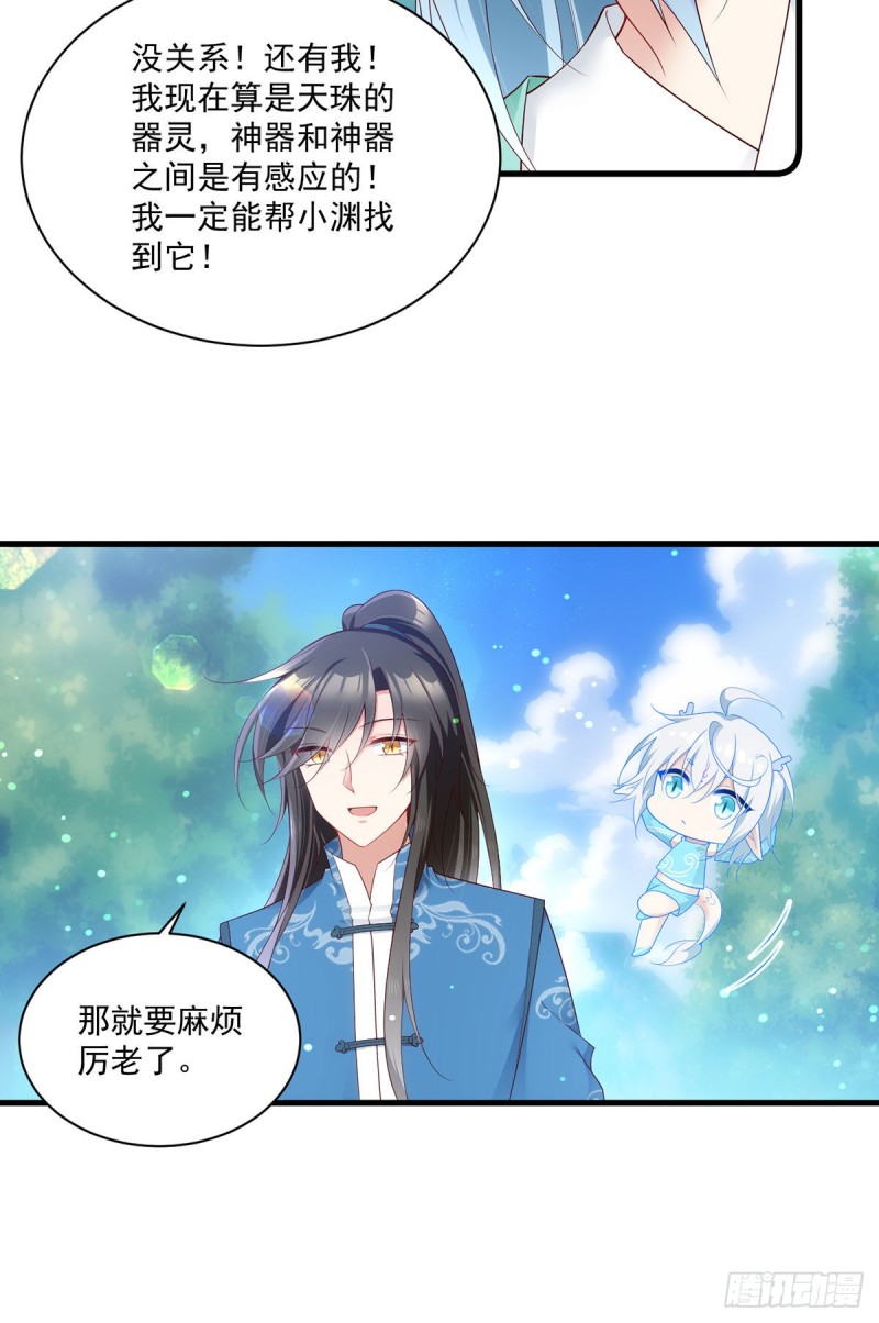 萌师在上韩漫全集-278.进入秘境无删减无遮挡章节图片 