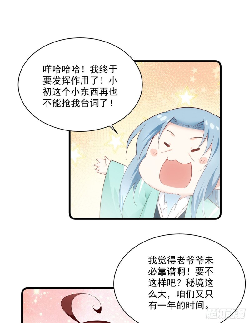 萌师在上韩漫全集-278.进入秘境无删减无遮挡章节图片 