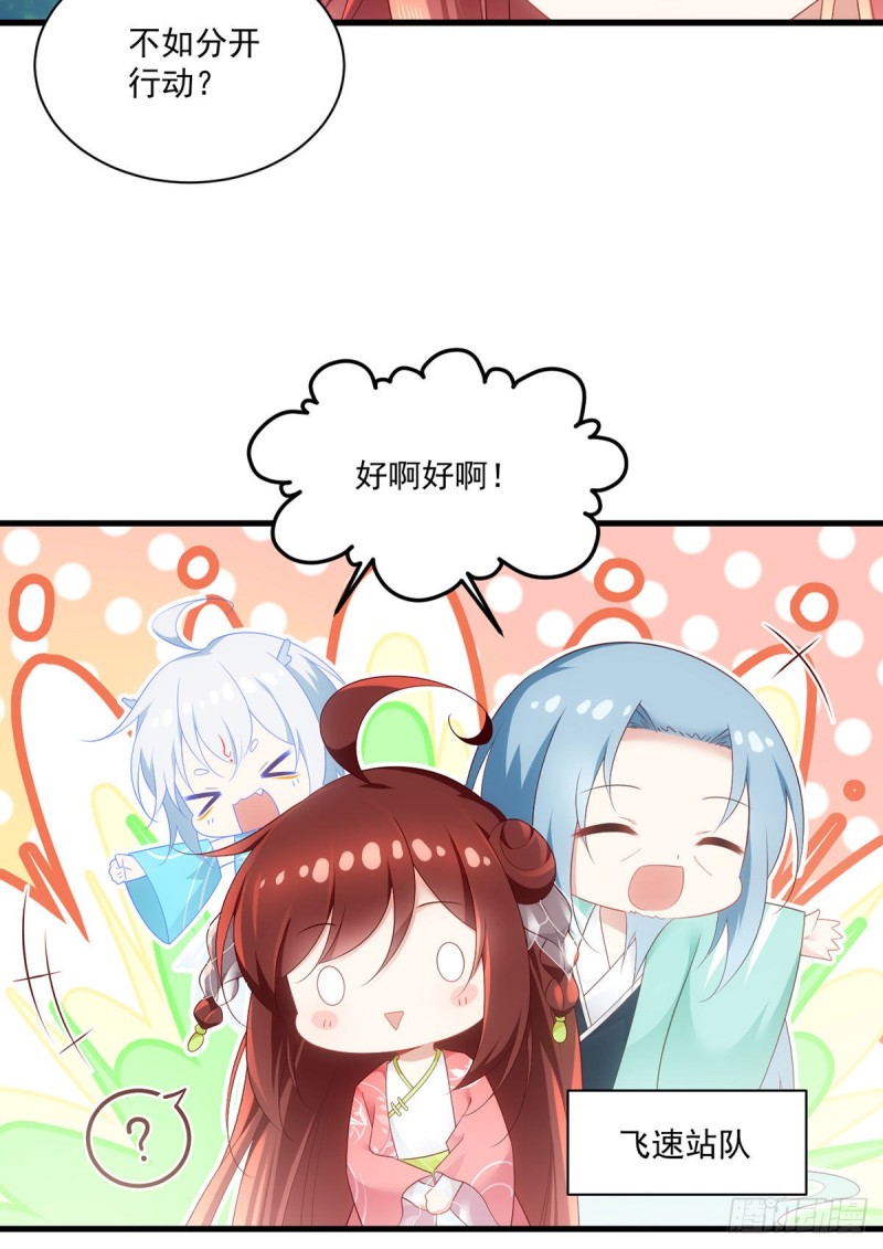 萌师在上韩漫全集-278.进入秘境无删减无遮挡章节图片 