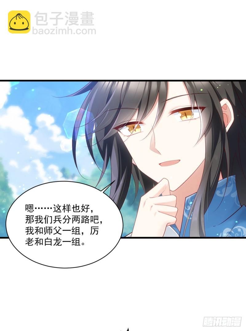 萌师在上韩漫全集-278.进入秘境无删减无遮挡章节图片 