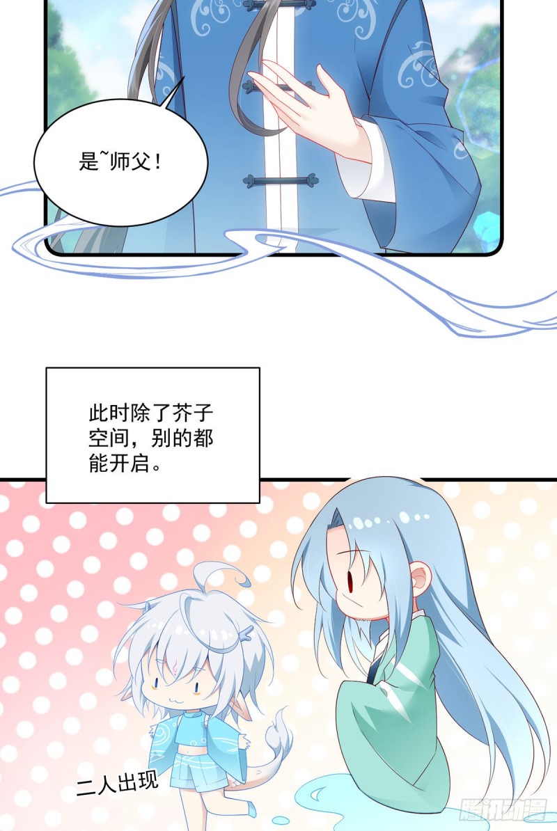 萌师在上韩漫全集-278.进入秘境无删减无遮挡章节图片 
