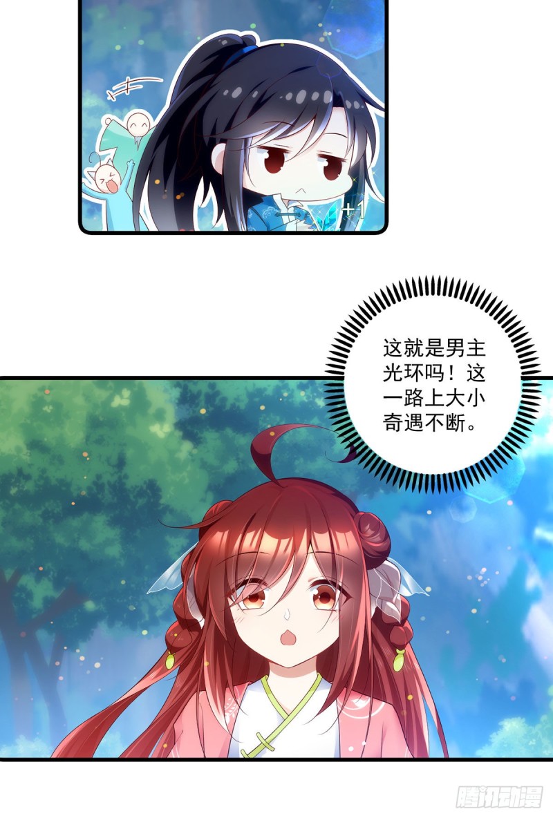 萌师在上韩漫全集-279.三七分的真相无删减无遮挡章节图片 