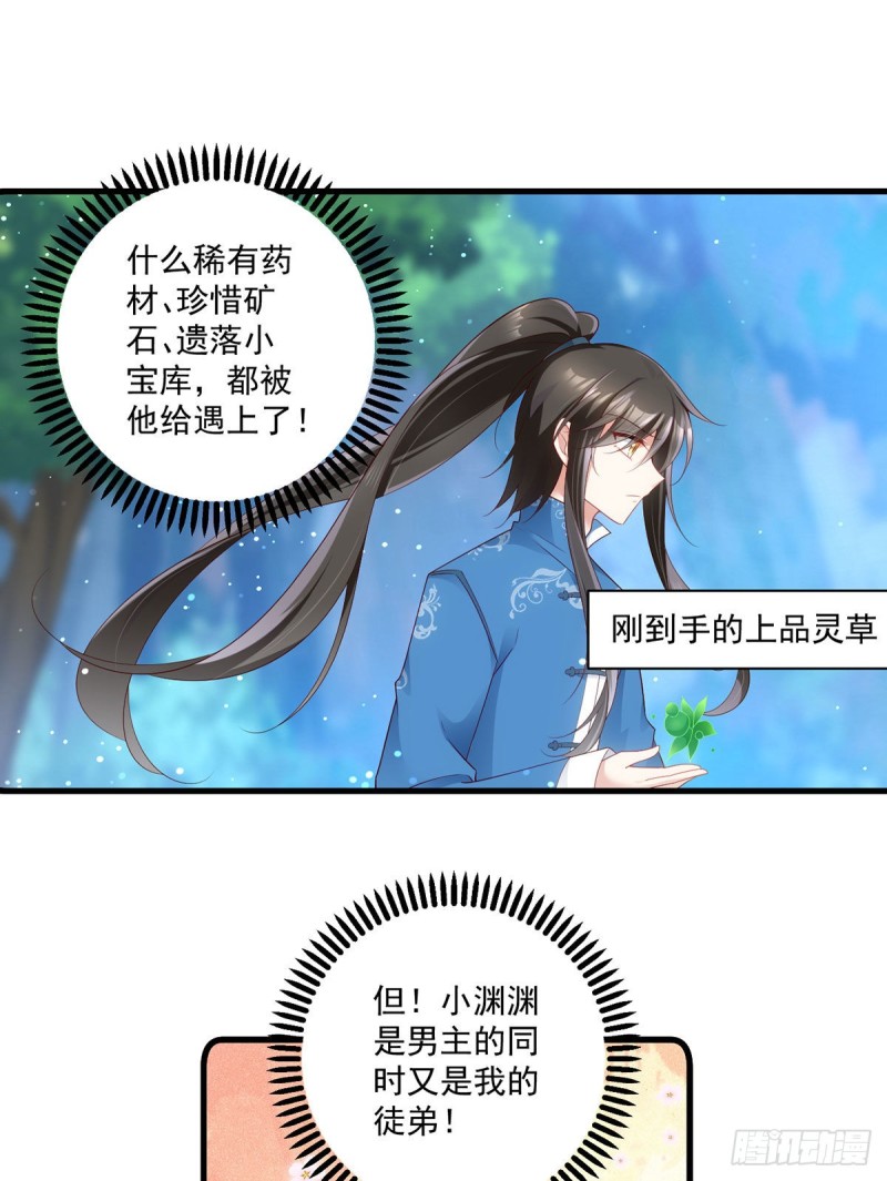 萌师在上韩漫全集-279.三七分的真相无删减无遮挡章节图片 