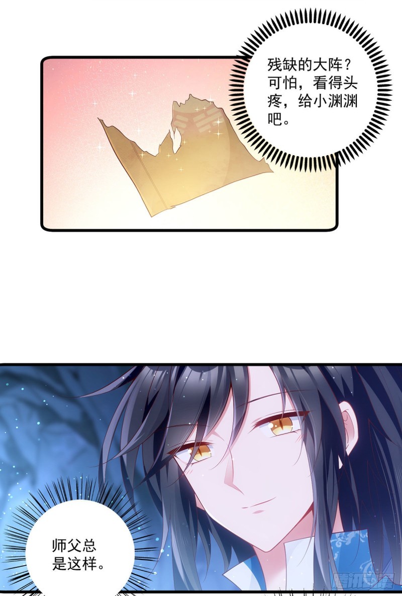 萌师在上韩漫全集-279.三七分的真相无删减无遮挡章节图片 