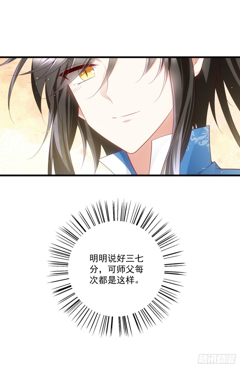 萌师在上韩漫全集-279.三七分的真相无删减无遮挡章节图片 