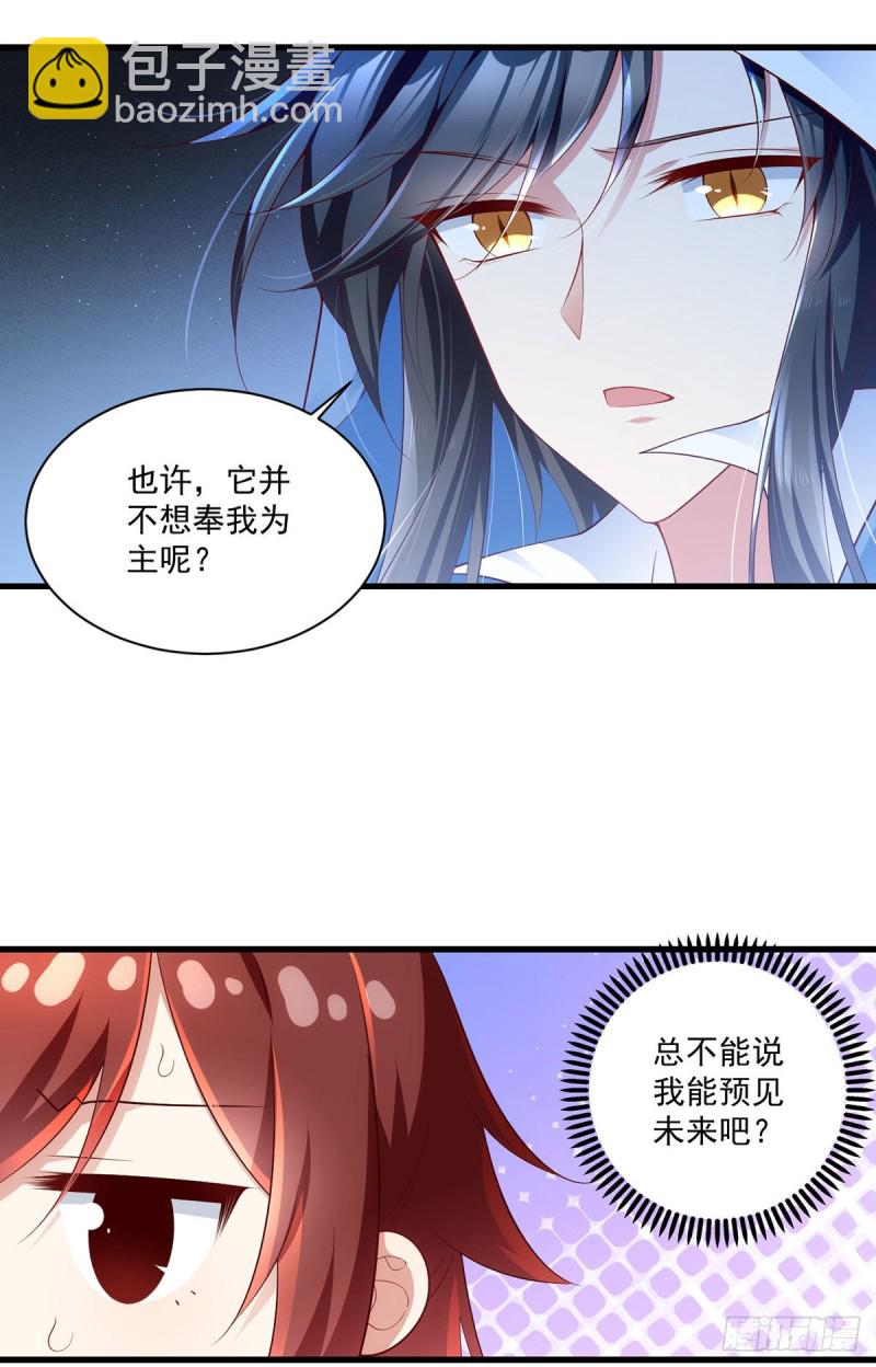 萌师在上韩漫全集-282.引路神兽无删减无遮挡章节图片 