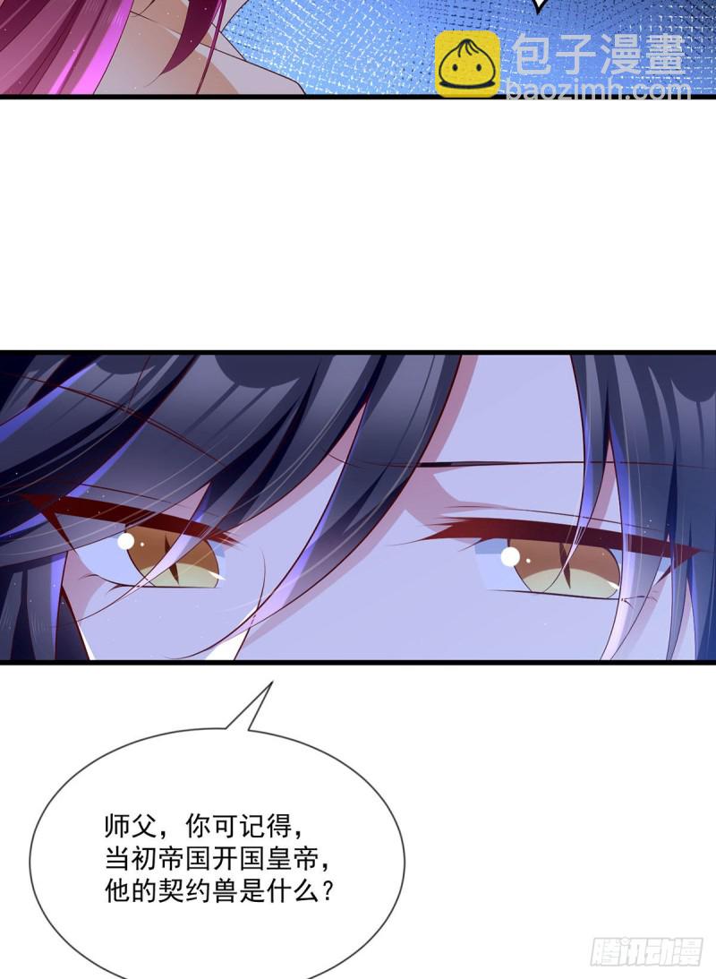 萌师在上韩漫全集-282.引路神兽无删减无遮挡章节图片 