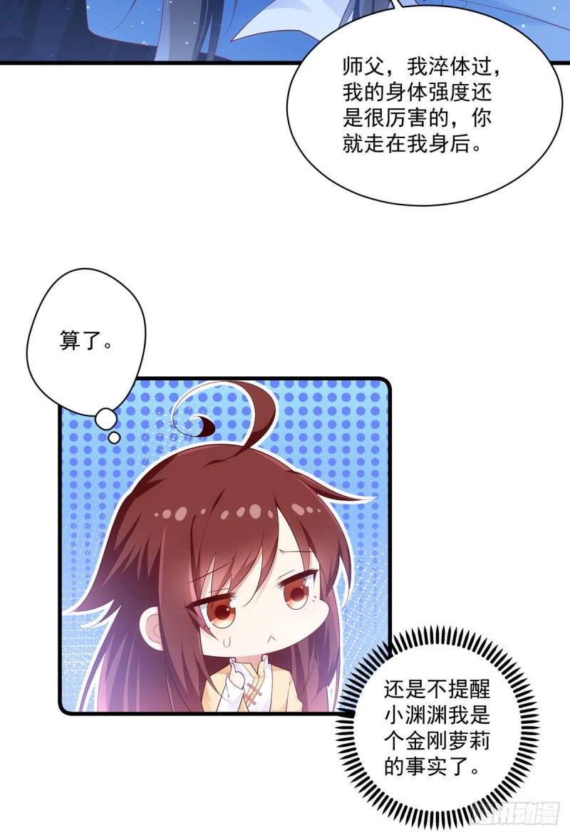 萌师在上韩漫全集-282.引路神兽无删减无遮挡章节图片 
