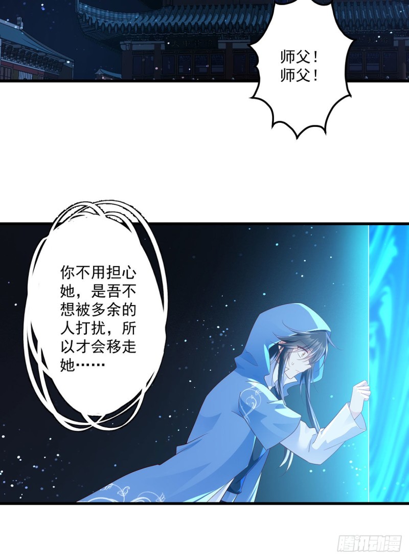 萌师在上韩漫全集-283.被弹出来的师父无删减无遮挡章节图片 