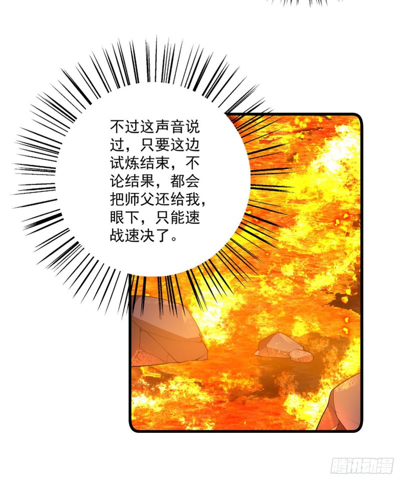 萌师在上韩漫全集-285.师父被别人投喂了无删减无遮挡章节图片 