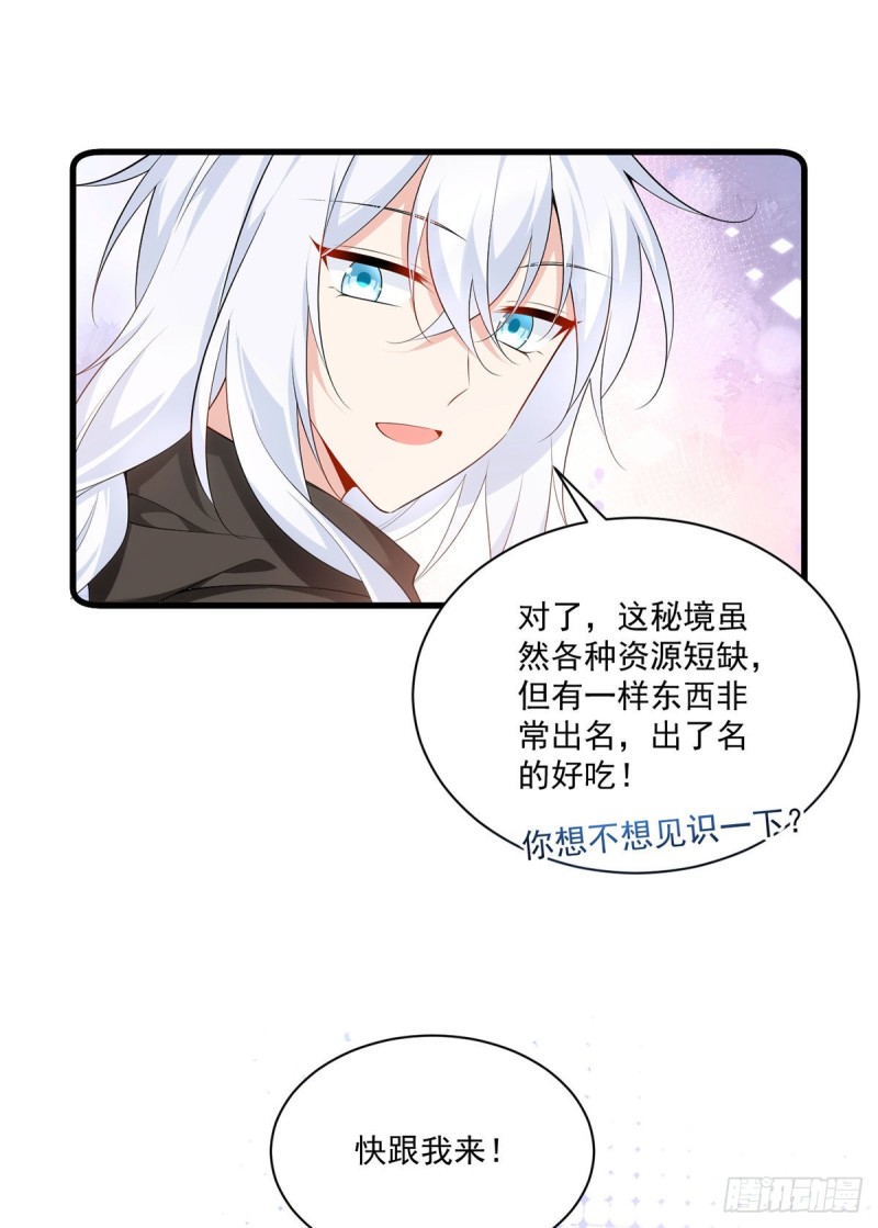 萌师在上韩漫全集-285.师父被别人投喂了无删减无遮挡章节图片 