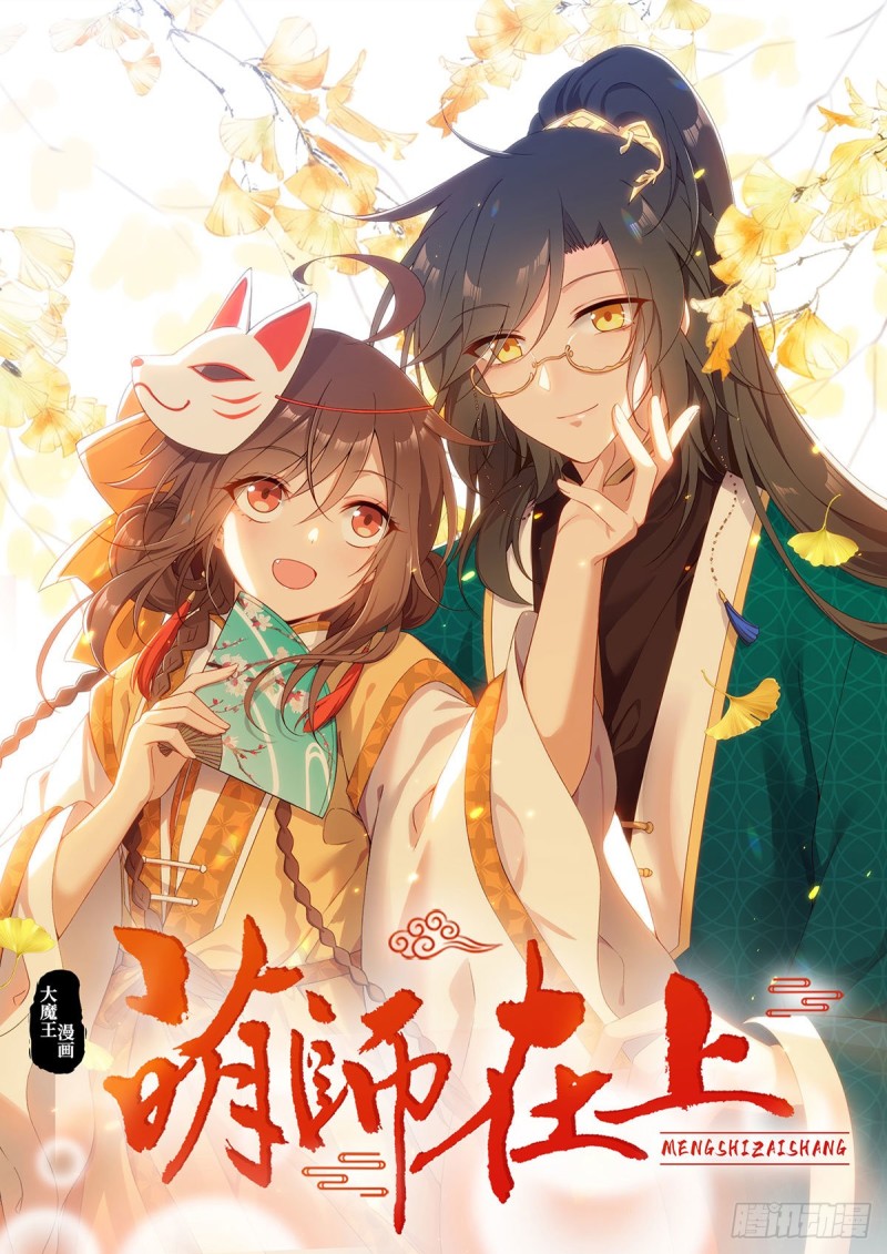萌师在上韩漫全集-286.留给徒弟吃无删减无遮挡章节图片 